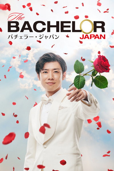 Póster de The Bachelor Japan