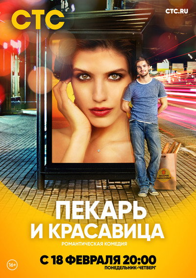 Póster de The Baker and the Beauty