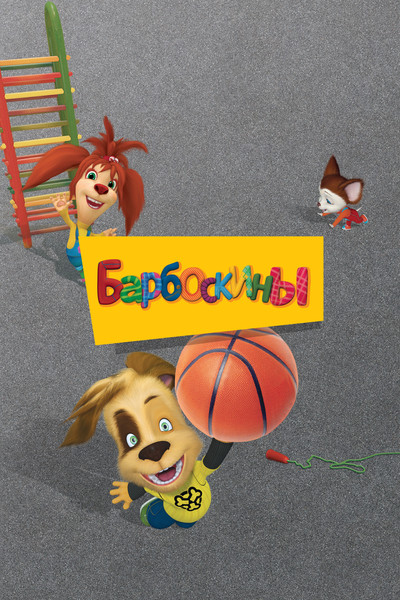 Póster de The Barkers