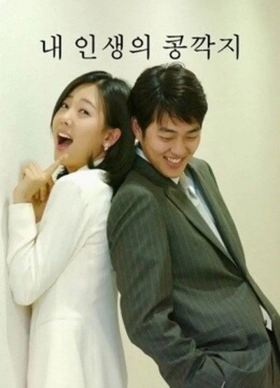 Póster de The Bean Chaff of My Life