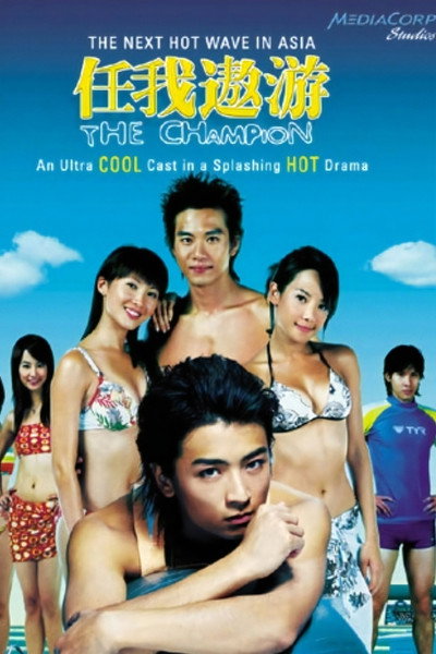 Póster de The Champion