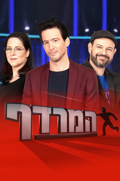 Póster de The Chase - Israel