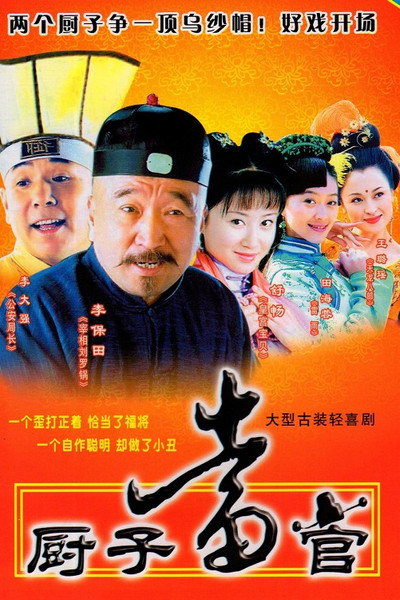 Póster de The Chef in Great Palace
