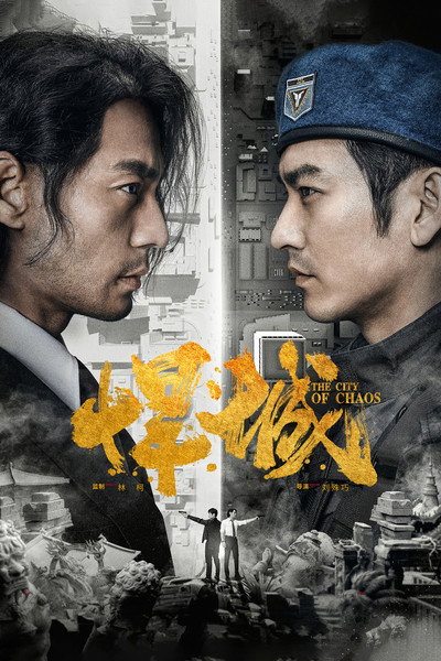 Póster de The City of Chaos