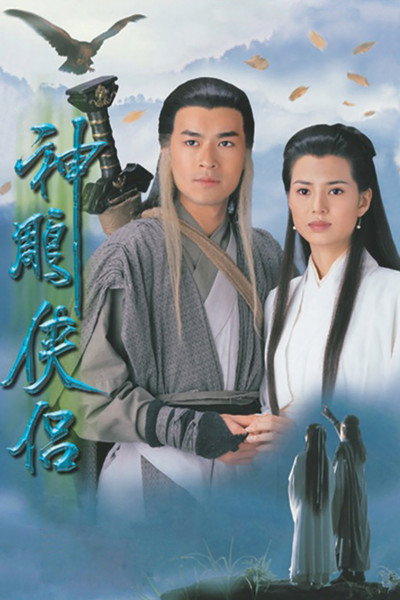 Póster de The Condor Heroes 95
