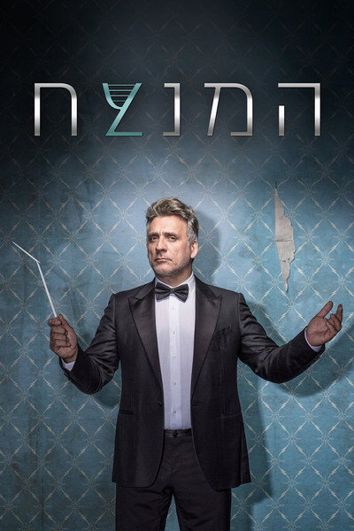 Póster de The Conductor
