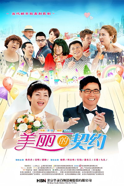Póster de The Contract Marriage