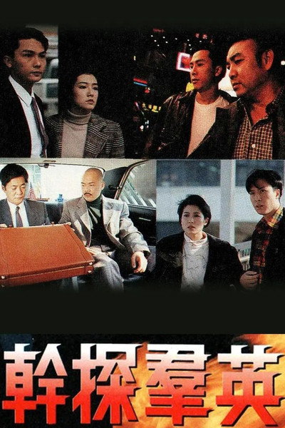 Póster de The Crime File