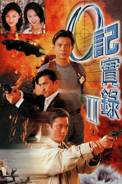 Póster de The Criminal Investigator II
