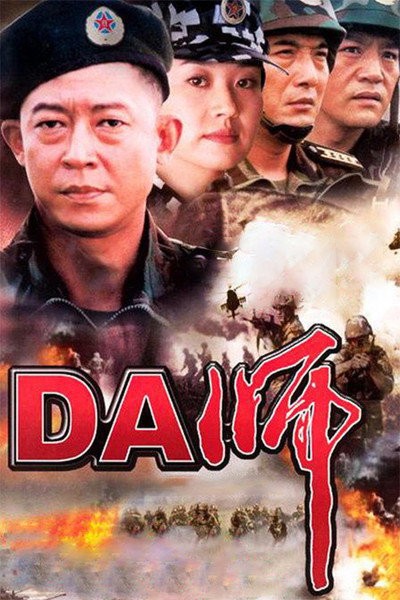 Póster de The DA Division