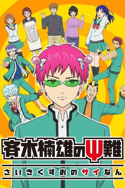 Póster de The Disastrous Life of Saiki K.