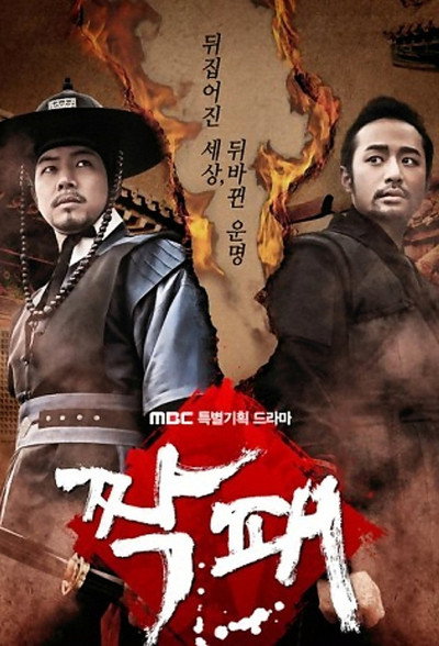Póster de The Duo