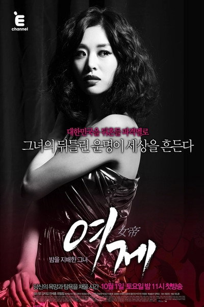 Póster de The Empress