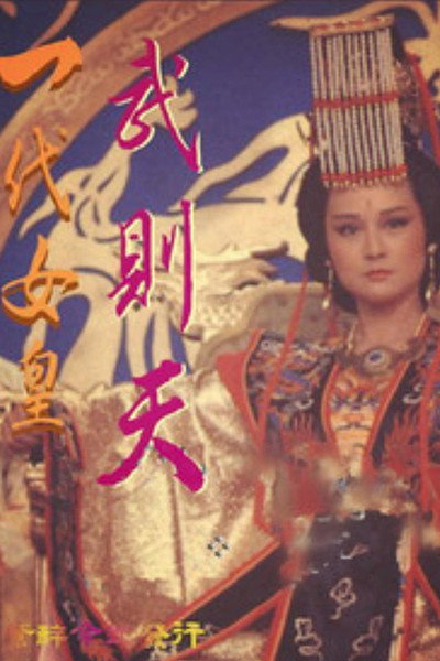 Póster de The Empress of the Dynasty