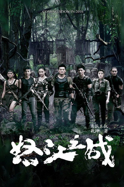 Póster de The Fatal Mission
