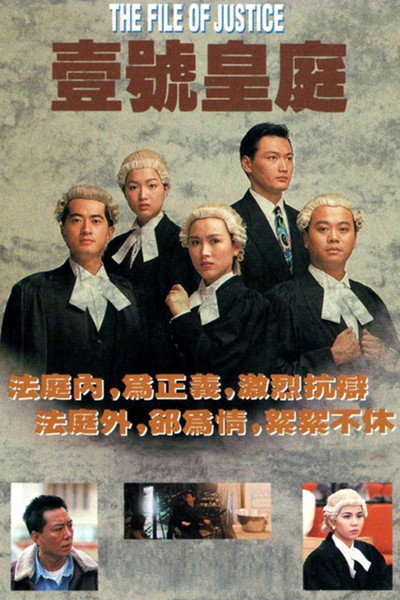 Póster de The File of Justice I