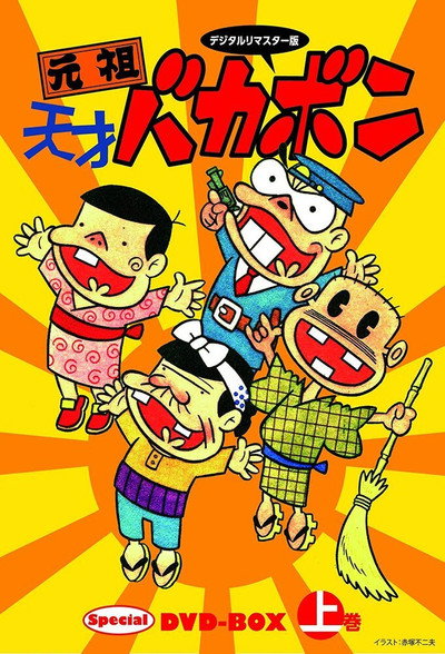 Póster de The Genius Bakabon