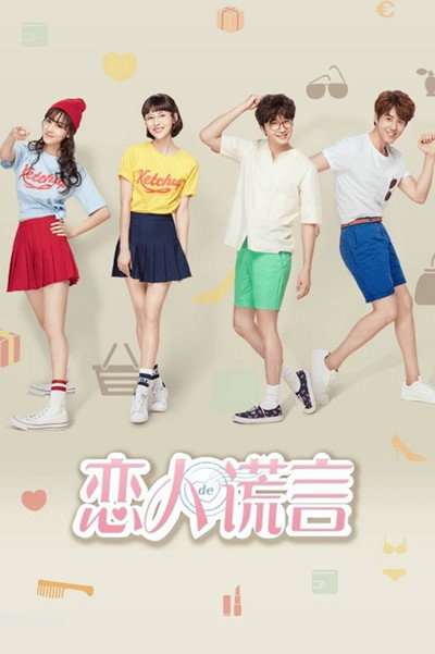 Póster de The Girls' Lies
