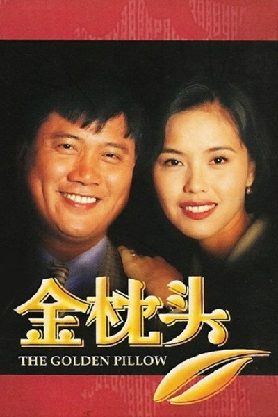 Póster de The Golden Pillow