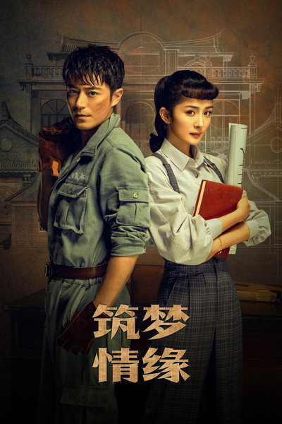 Póster de The Great Craftsman