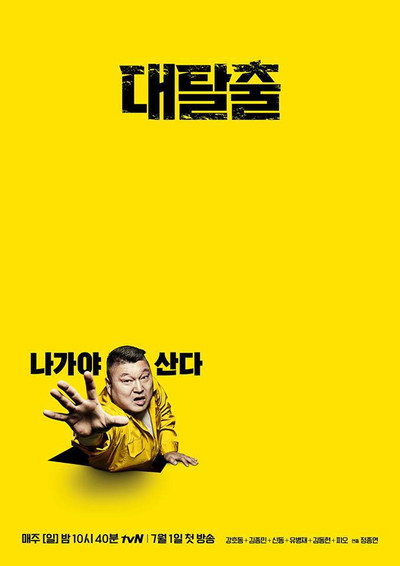 Póster de The Great Escape