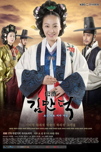 Póster de The Great Merchant