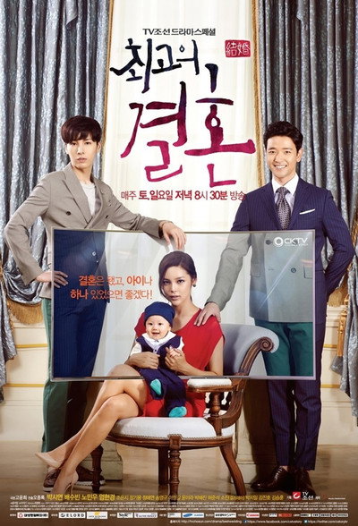 Póster de The Greatest Marriage