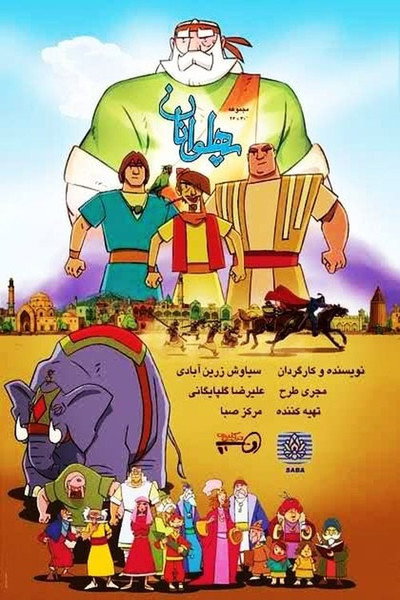 Póster de The Heroes