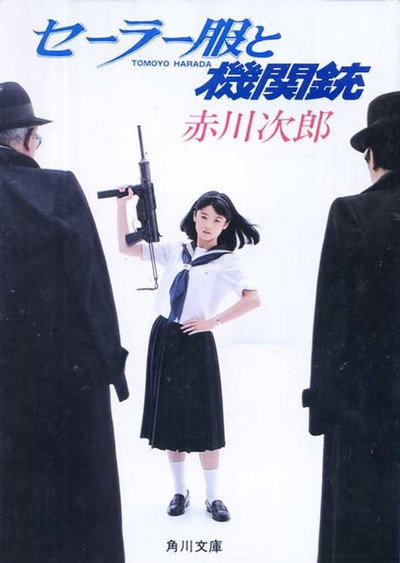 Póster de The High School Girl with a Machine Gun