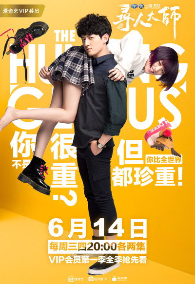 Póster de The Hunting Genius