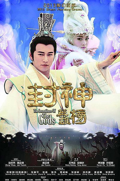Póster de The Investiture of the Gods