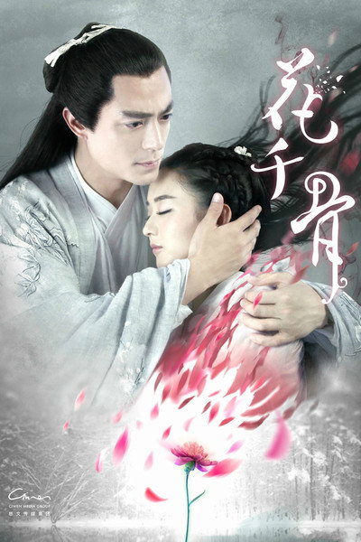 Póster de The Journey of Flower