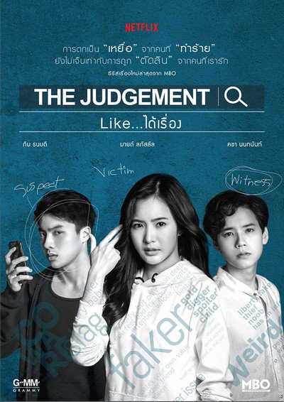 Póster de The Judgement