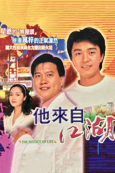 Póster de The Justice of Life