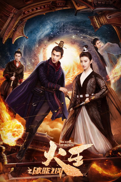 Póster de The King of Blaze
