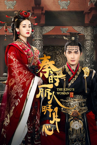 Póster de The King's Woman
