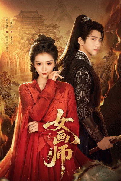 Póster de The Lady Painter
