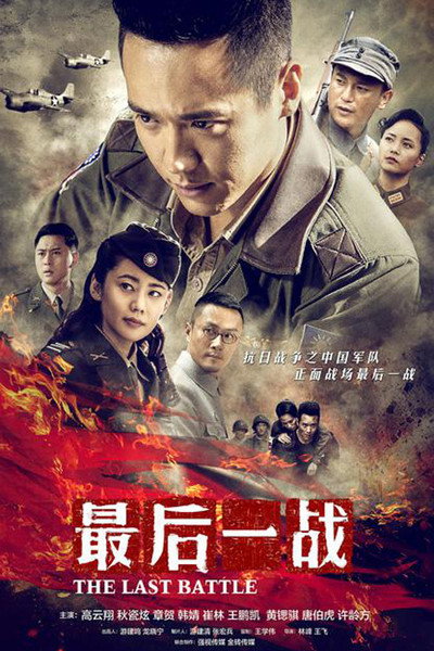 Póster de The Last Battle
