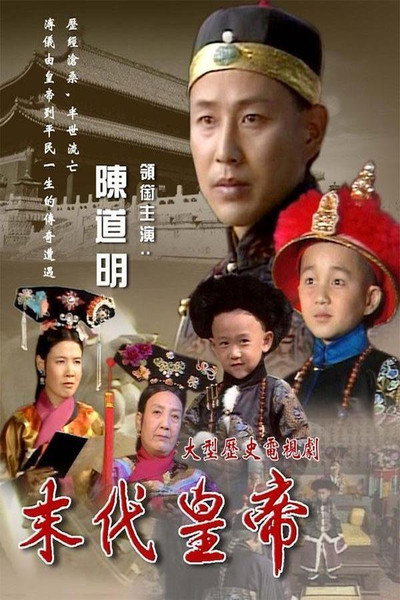 Póster de The Last Dynasty