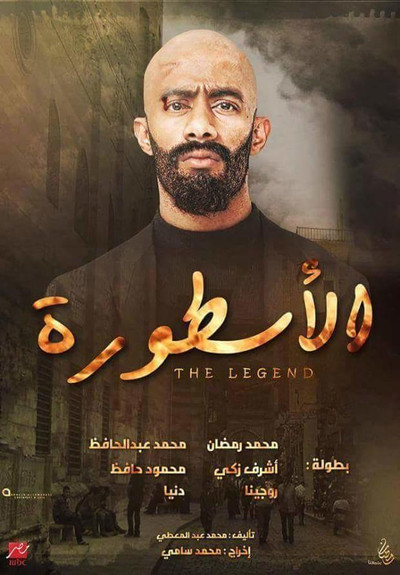 Póster de The Legend