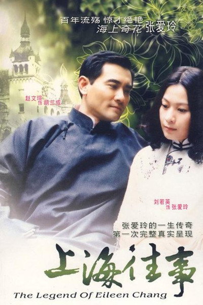 Póster de The Legend of Eileen Chang
