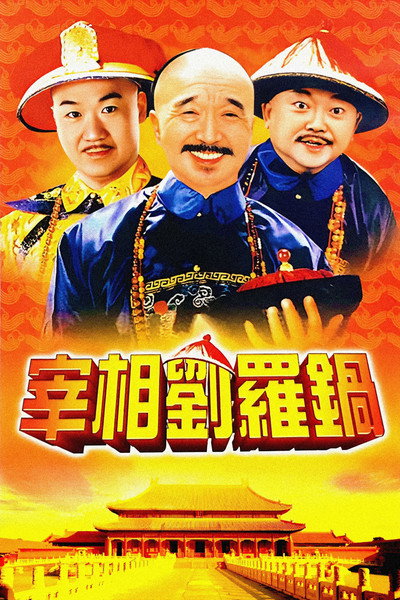 Póster de The Legend of Liu Yong