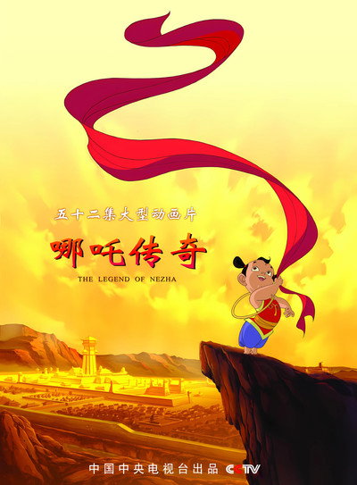 Póster de The Legend of Nezha