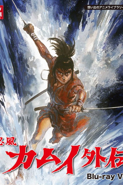 Póster de The Legend of Ninja Kamui