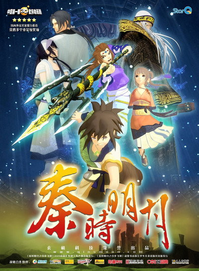 Póster de The Legend of Qin