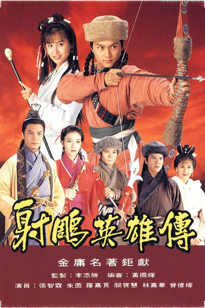 Póster de The Legend of the Condor Heroes