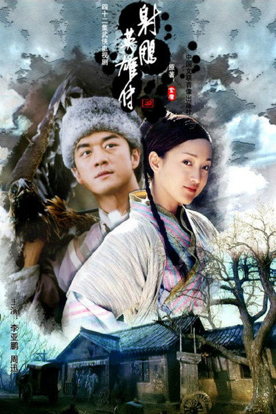 Póster de The Legend of the Condor Heroes