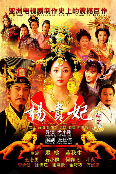 Póster de The Legend of Yang Guifei