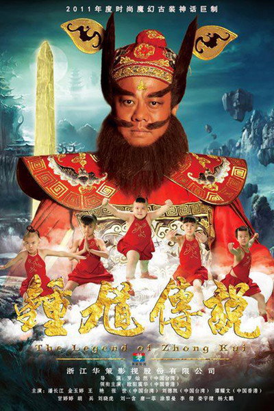 Póster de The Legend of Zhong Kui