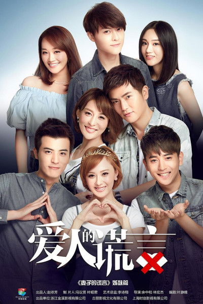 Póster de The Lover's Lies